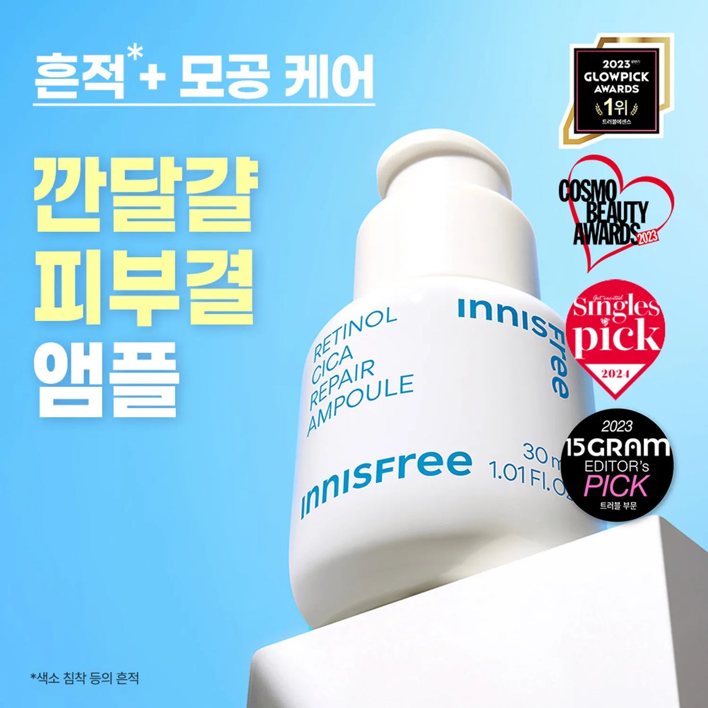 INNISFREE Retinol Cica Repair Ampoule 30ml (+10ml)